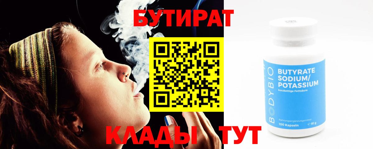 Дюртюли  Бутират  Вход с VPN  Бутират BDO 33% 