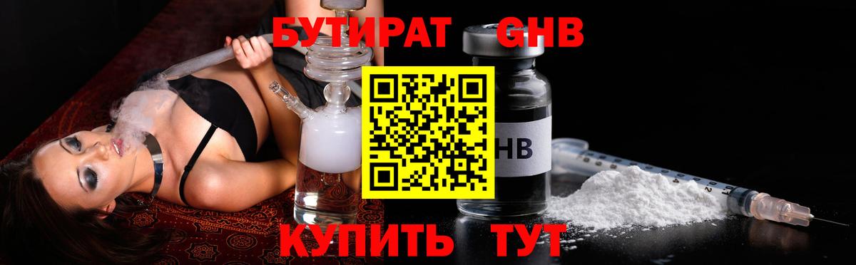 Бутират бутандиол Дюртюли
