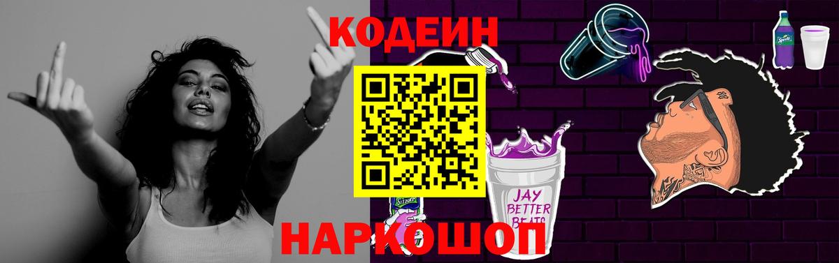 Codein Purple Drank  Codein Purple Drank  Вход с VPN  Дюртюли 