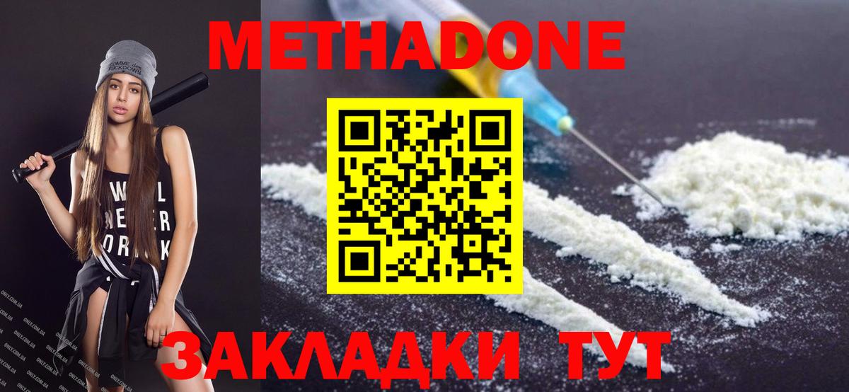 Метадон methadone Дюртюли